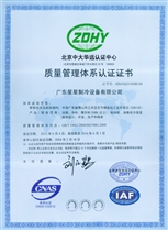 星星冷柜質(zhì)量體系證書(shū)