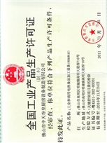 中天工業(yè)生產(chǎn)許可證(電熱)