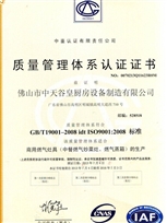 中天質(zhì)量管理體系認(rèn)證證書(shū)