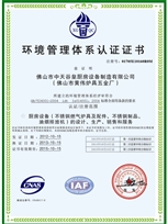 中天環(huán)境管理體系認(rèn)證證書(shū)