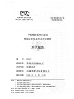 愛(ài)惠浦凈水器質(zhì)檢報(bào)告