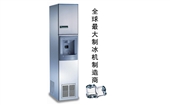 南寧廚房設(shè)備推薦-Scotsman圓冰制冰機(jī)